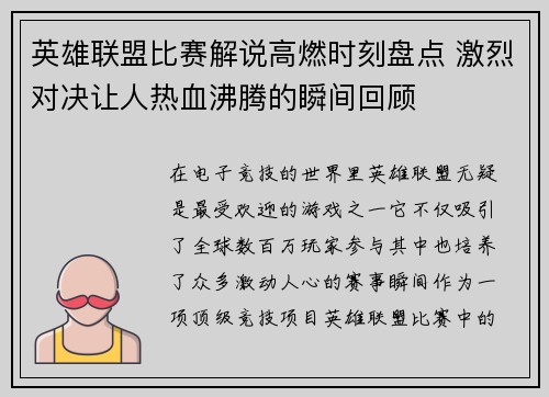 英雄联盟比赛解说高燃时刻盘点 激烈对决让人热血沸腾的瞬间回顾