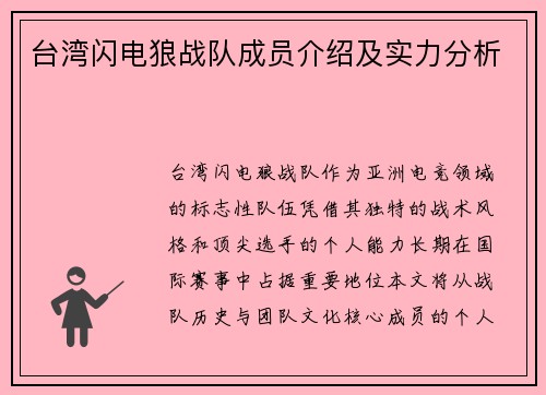 台湾闪电狼战队成员介绍及实力分析